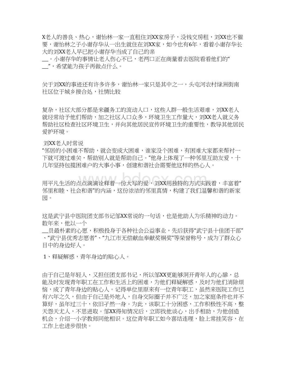 助人为乐主要事迹Word格式文档下载.docx_第2页