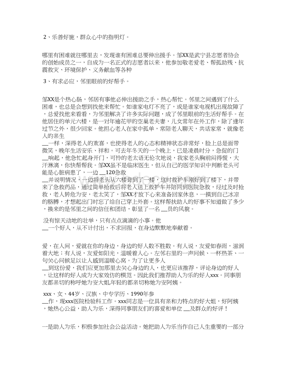 助人为乐主要事迹Word格式文档下载.docx_第3页