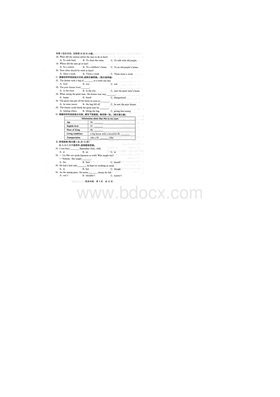 福建省漳州市中考英语试题 扫描版含答案.docx_第3页