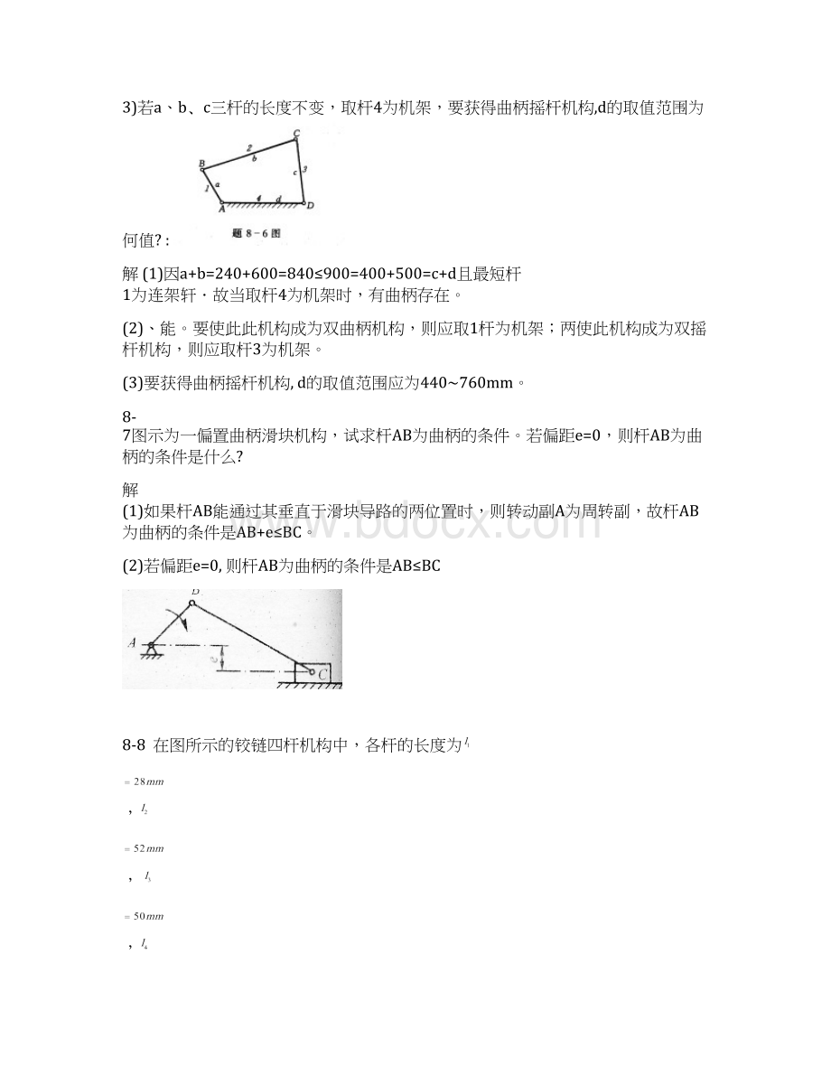 机械原理答案811章Word格式.docx_第3页