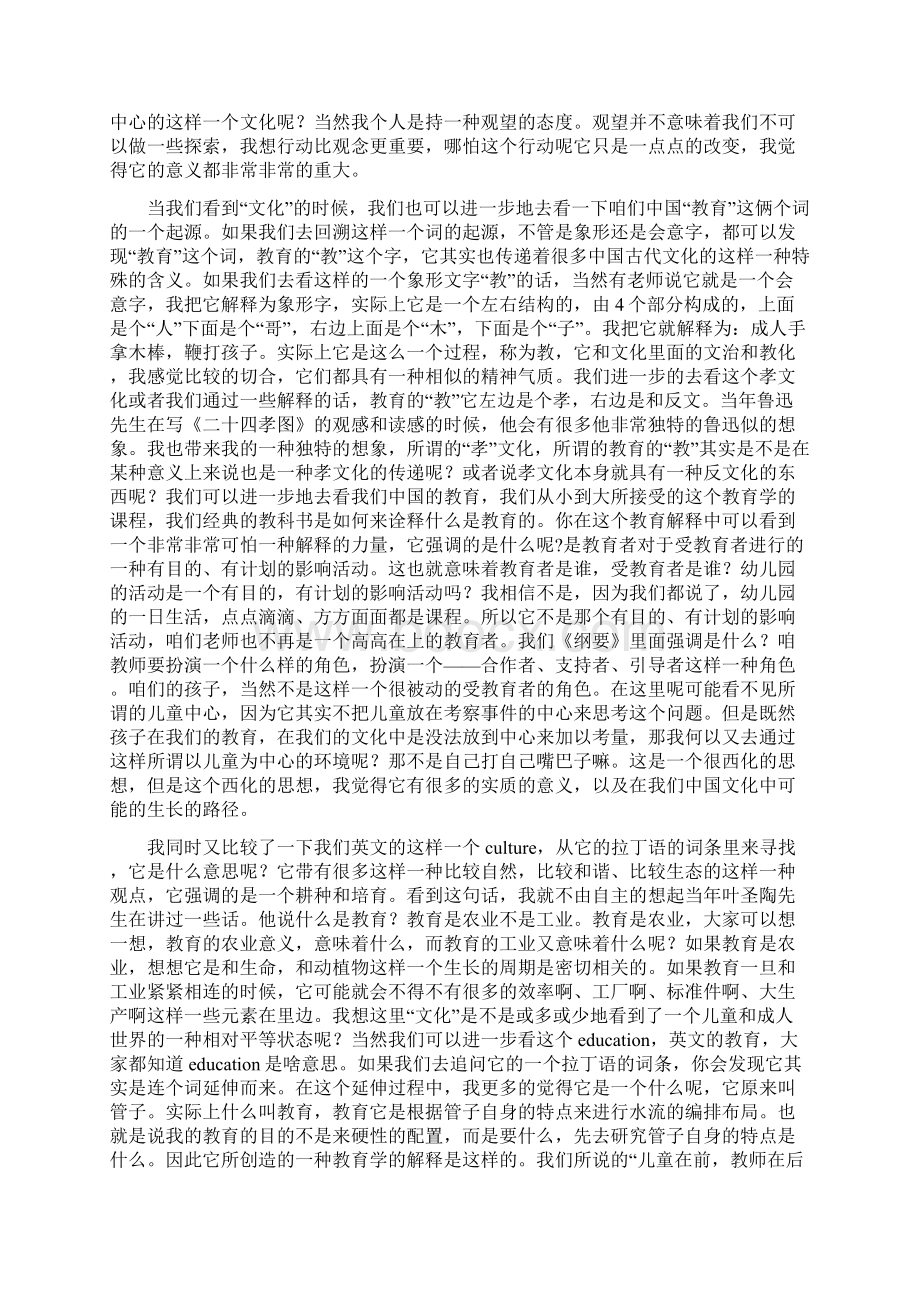 王海英《以儿童为中心地幼儿园教育环境创设与利用》.docx_第2页