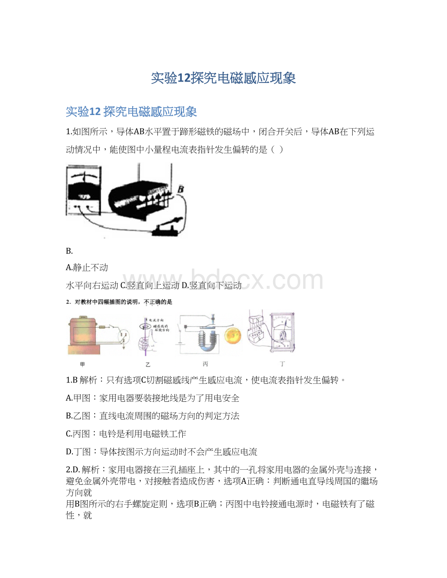 实验12探究电磁感应现象Word文档下载推荐.docx_第1页