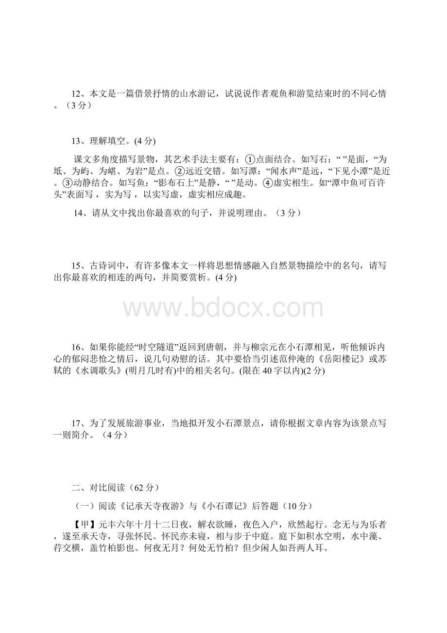 小石潭记阅读训练题答案.docx_第3页