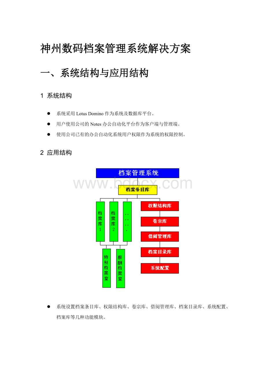 档案管理系统.docx