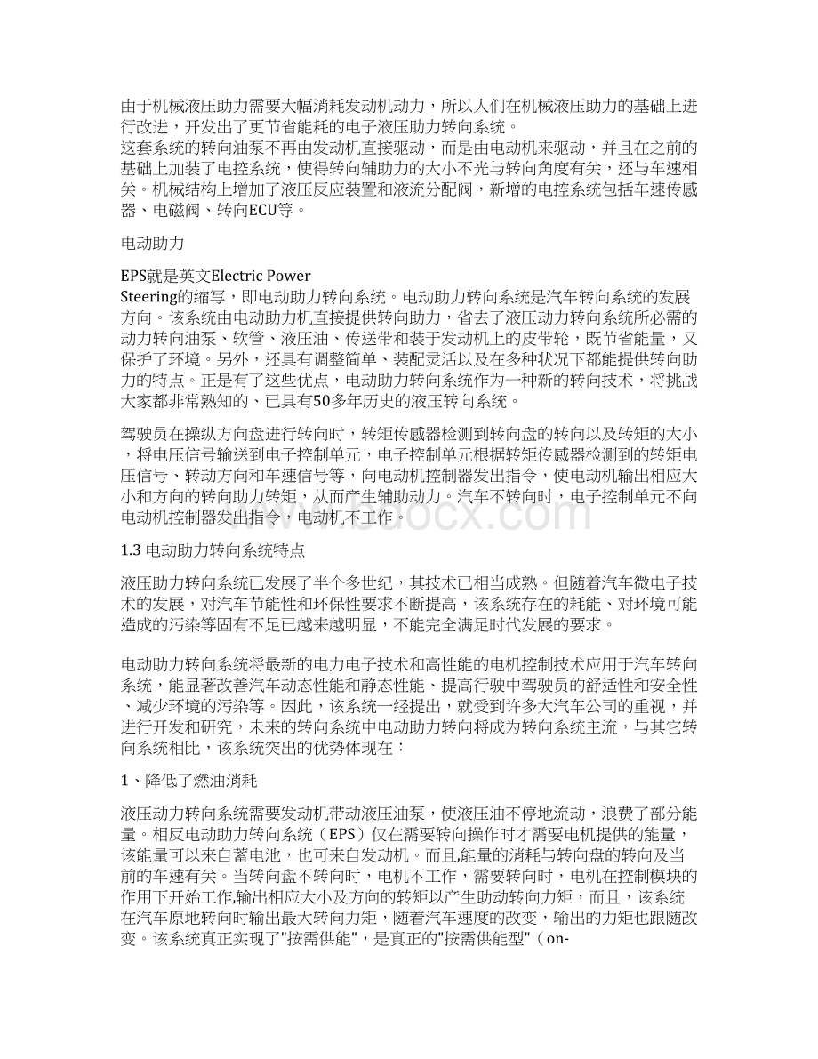 汽车电动助力转向控制系统控制器设计.docx_第2页