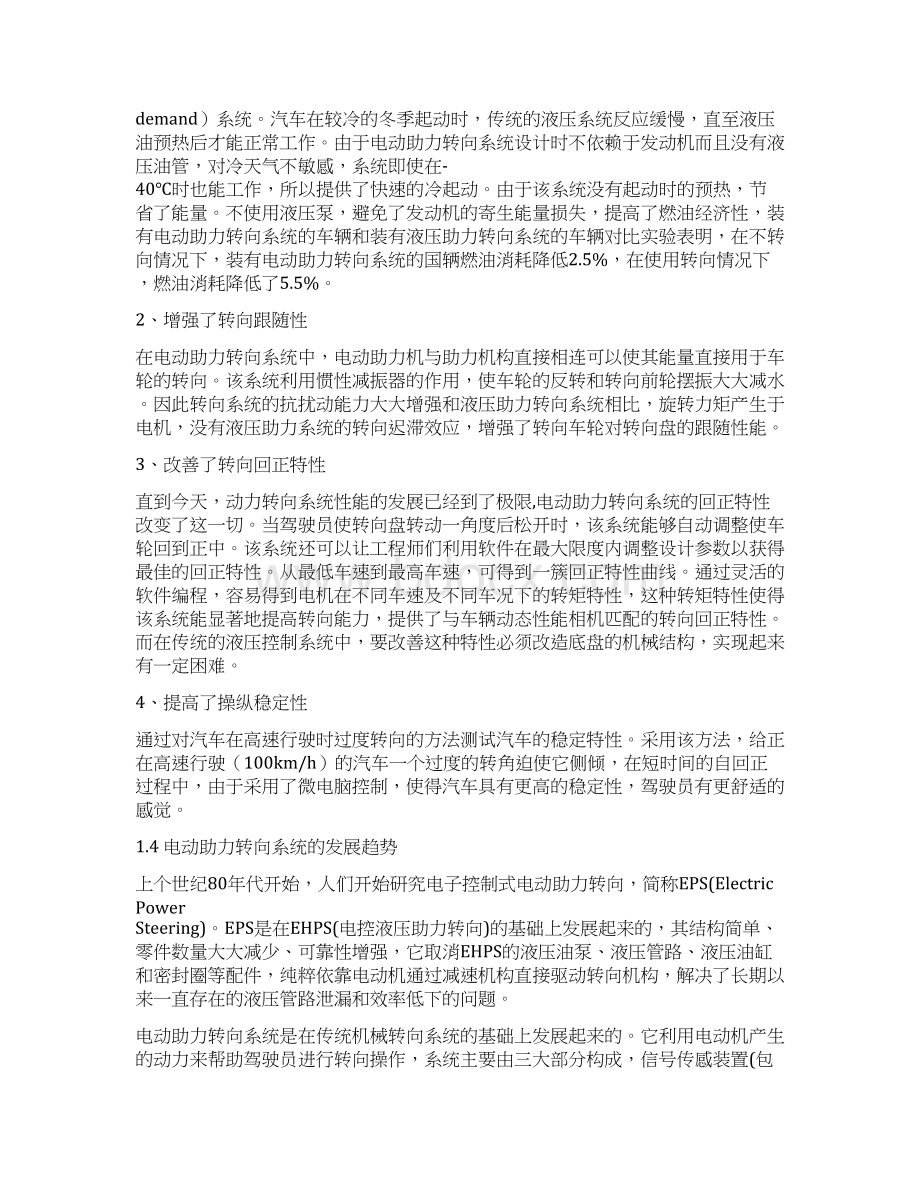 汽车电动助力转向控制系统控制器设计.docx_第3页