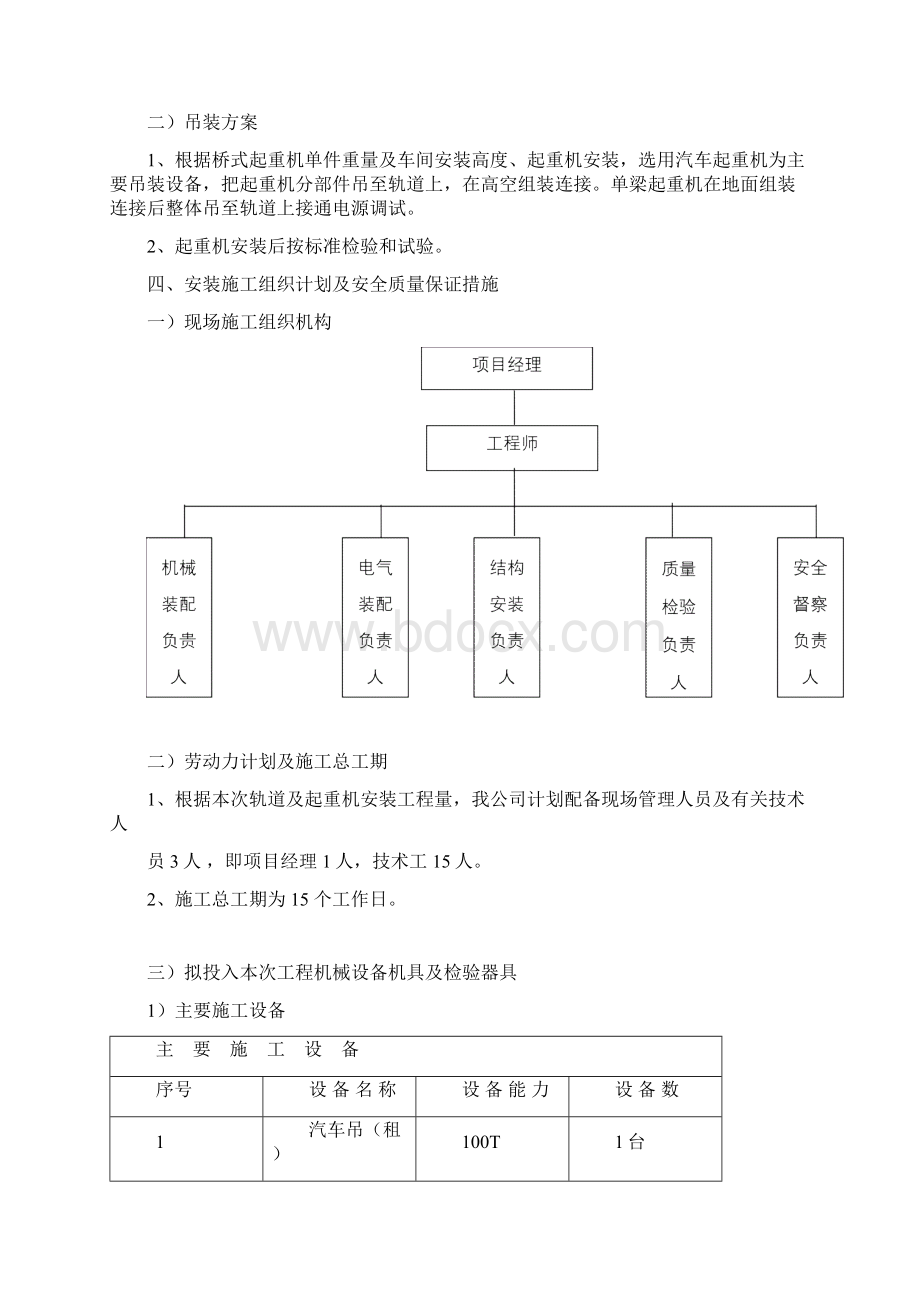 双梁桥式起重机安装施工方案53387.docx_第3页