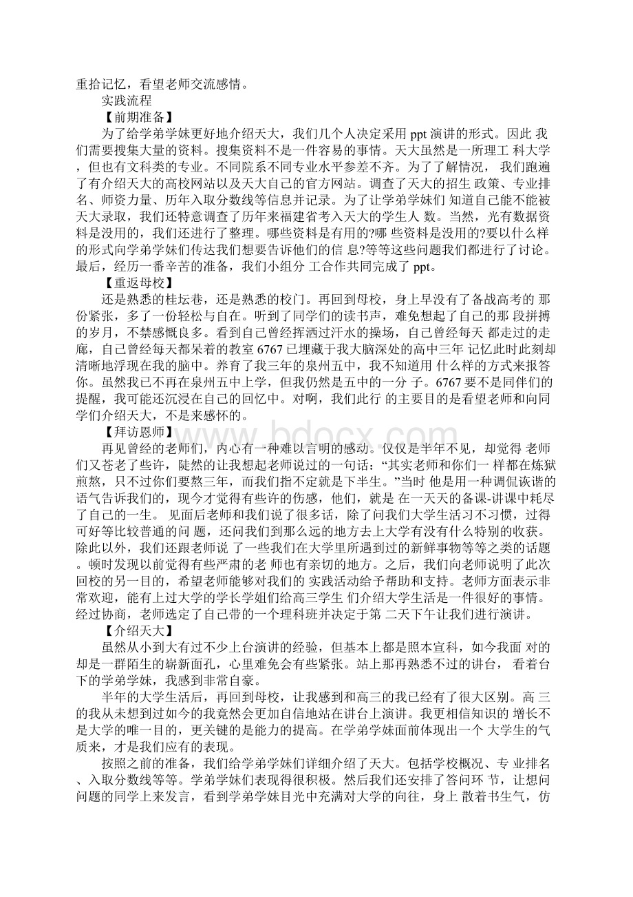 感谢师恩XX年社会实践报告Word文档格式.docx_第3页