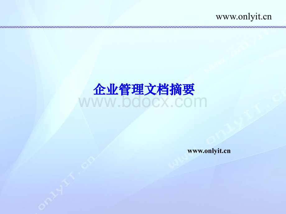 企业管理.ppt_第1页