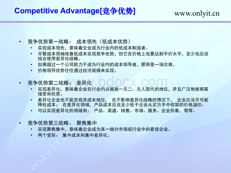 企业管理.ppt_第3页