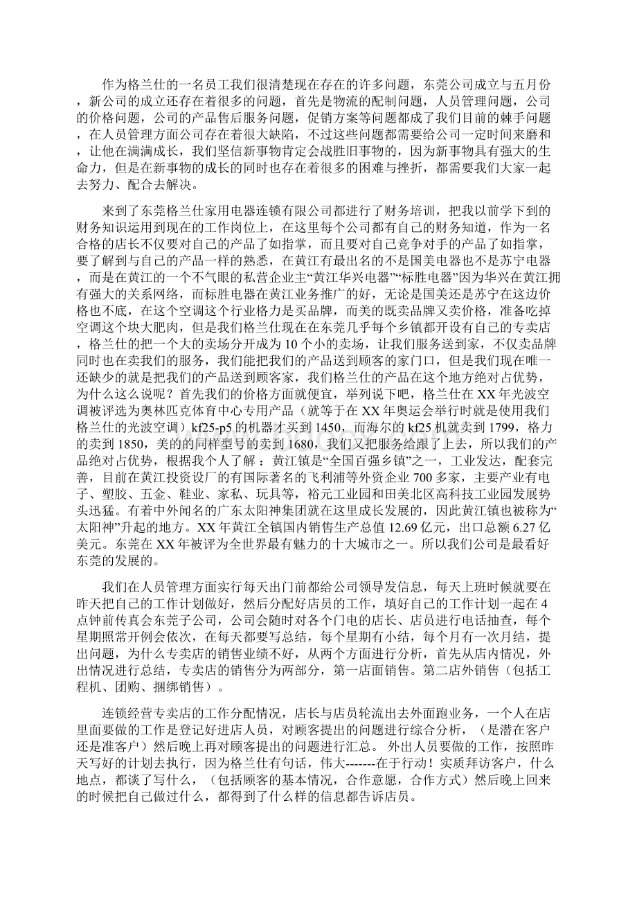 暑期营销实践报告精选多篇.docx_第2页