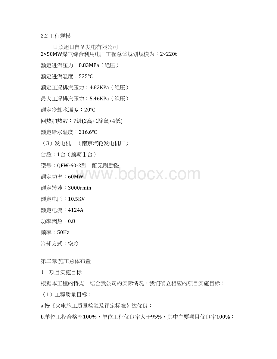 250MW煤气综合利用电厂工程锅炉安装施工组织设计Word格式.docx_第2页