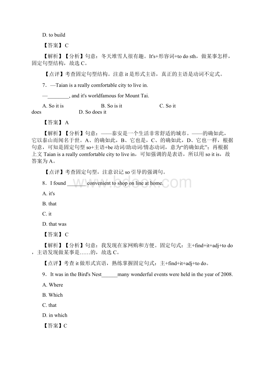 强调句型章节知识点总结及练习测试题精品资料.docx_第3页