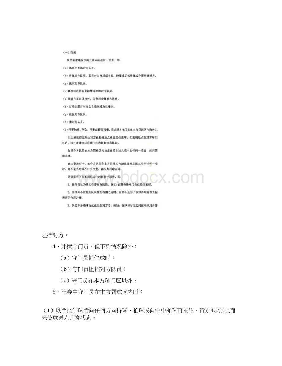 七人制足球比赛简易规则Word文件下载.docx_第2页