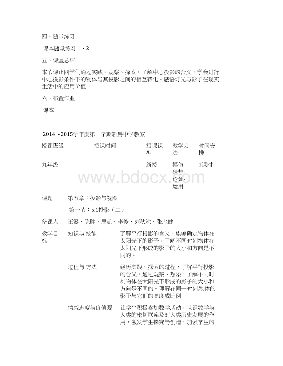 完整升级版第五章教案Word格式文档下载.docx_第3页