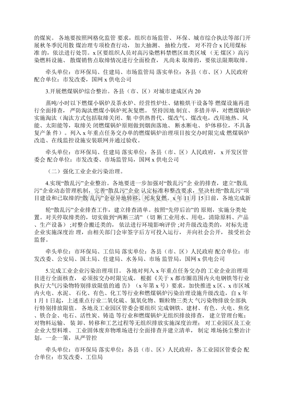 冬春季大气污染综合治理攻坚行动方案最新.docx_第2页