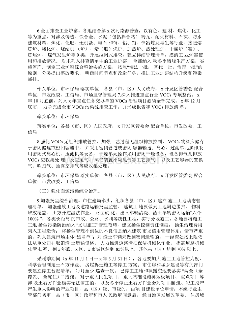 冬春季大气污染综合治理攻坚行动方案最新.docx_第3页