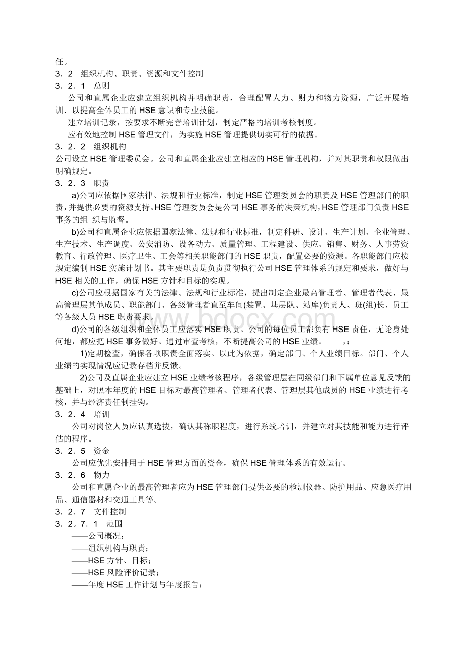 中国石油化工集团公司(HSE)管理体系.doc_第3页