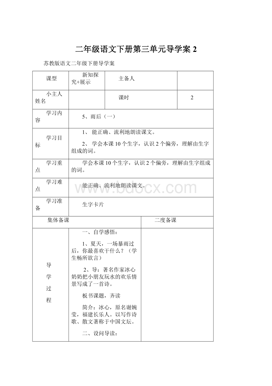 二年级语文下册第三单元导学案2.docx