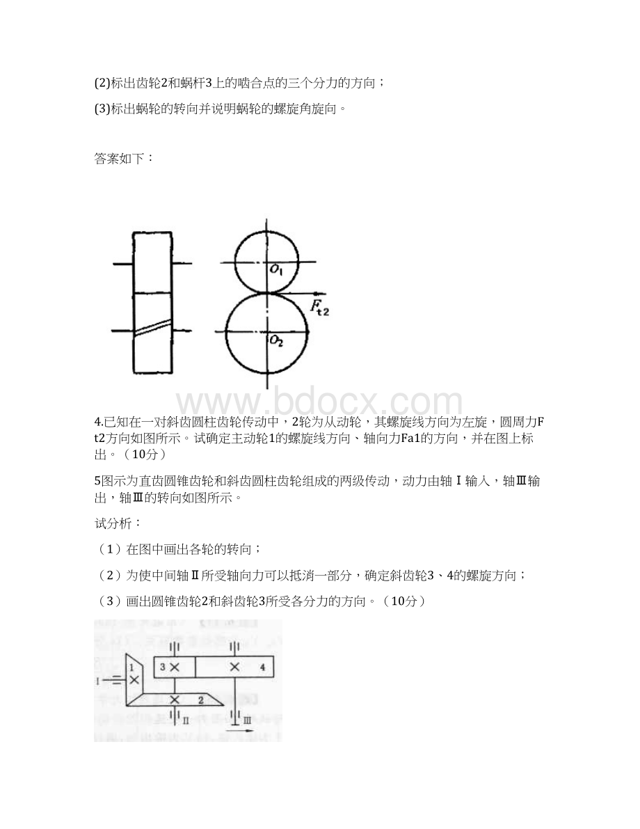 机械设计试题集doc 20页Word文档格式.docx_第2页