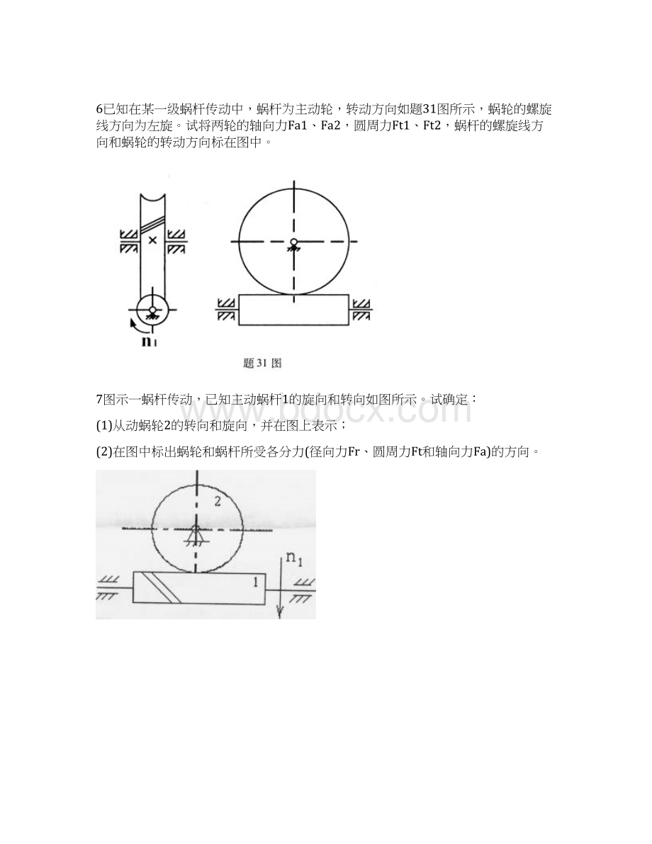 机械设计试题集doc 20页Word文档格式.docx_第3页