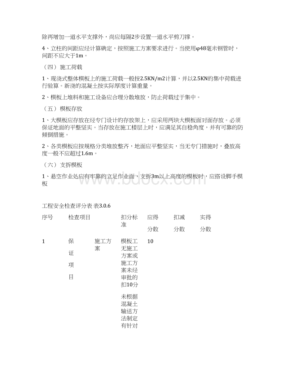 模板工程安全检查评分表及模板工程计算Word文档格式.docx_第2页