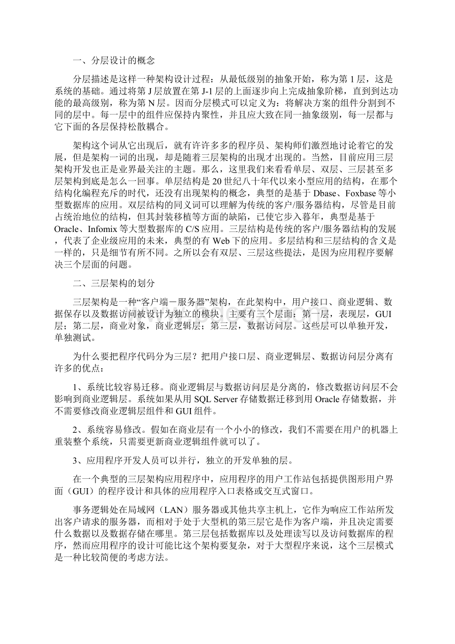 项目模块修改版Word格式文档下载.docx_第2页