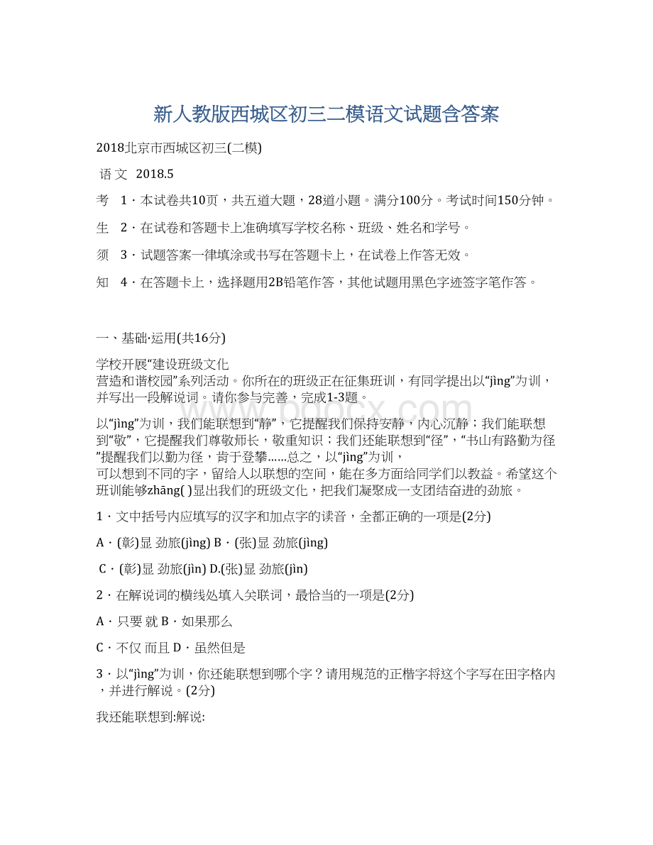 新人教版西城区初三二模语文试题含答案.docx_第1页