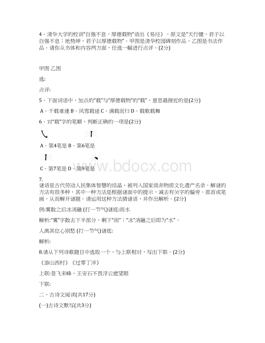 新人教版西城区初三二模语文试题含答案.docx_第2页