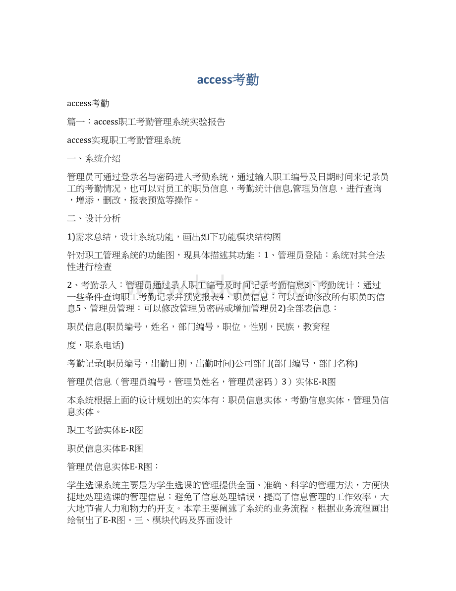 access考勤Word格式文档下载.docx