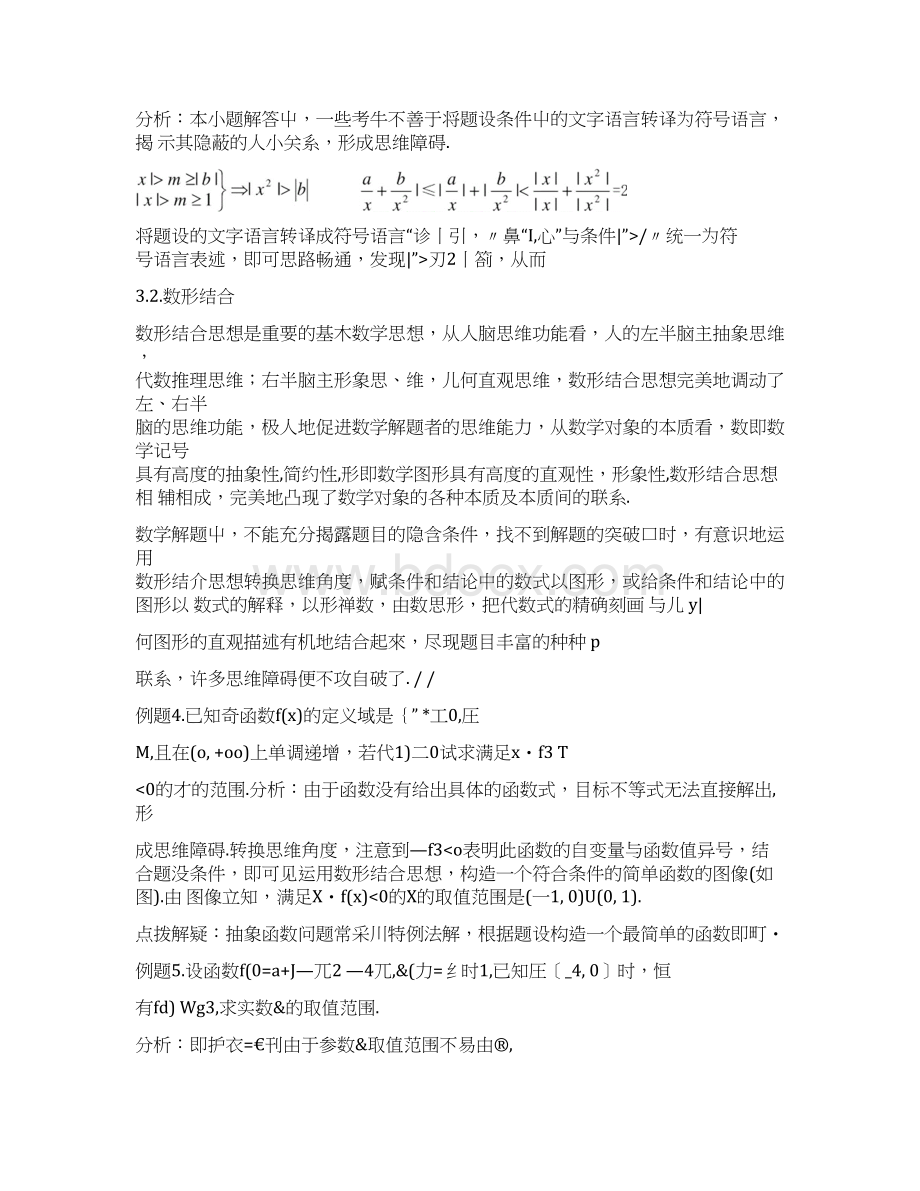 知识高考数学解题中突破思维障碍的技巧1docx.docx_第3页