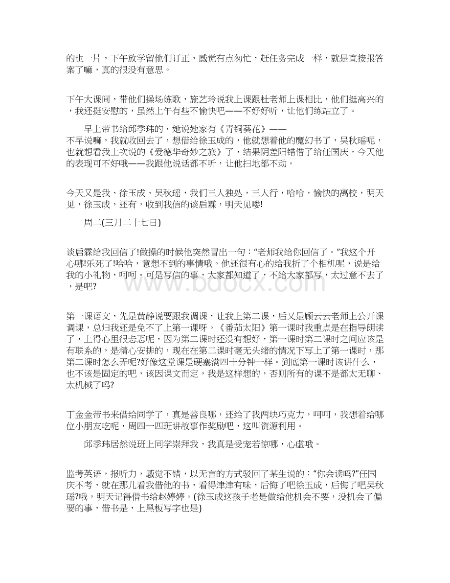 语文教师顶岗实习日记7篇.docx_第2页