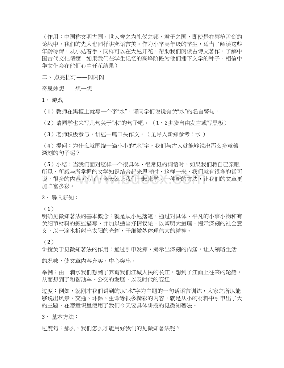 第七讲见微知著法7第七讲见微知著法.docx_第2页