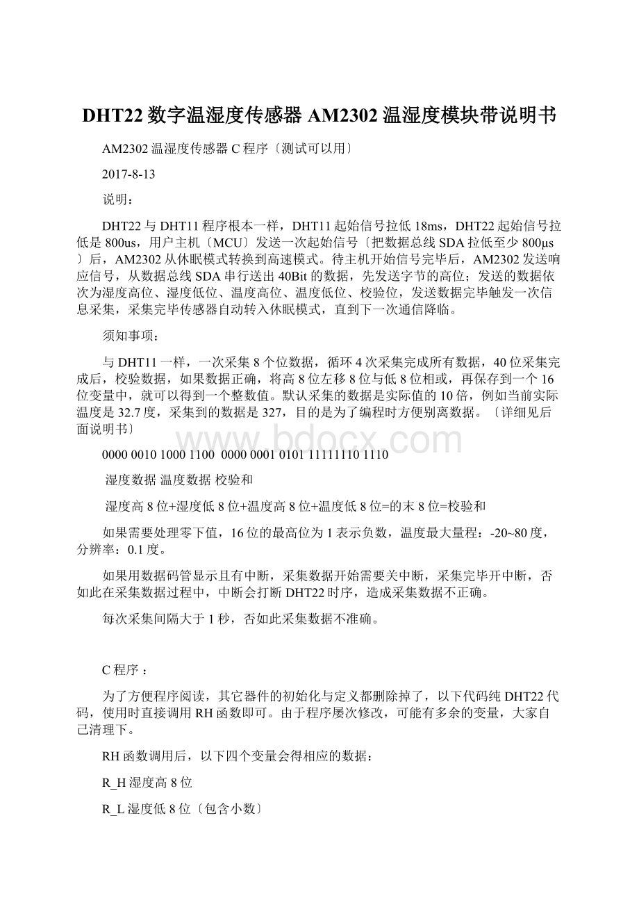 DHT22数字温湿度传感器AM2302温湿度模块带说明书Word下载.docx_第1页