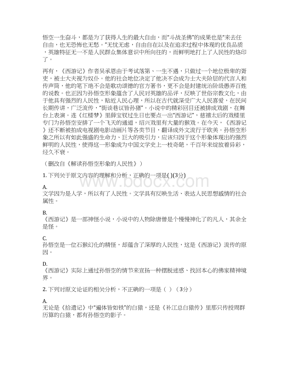 安徽合肥第九中学届高三第一次月考语文试题含答案.docx_第2页