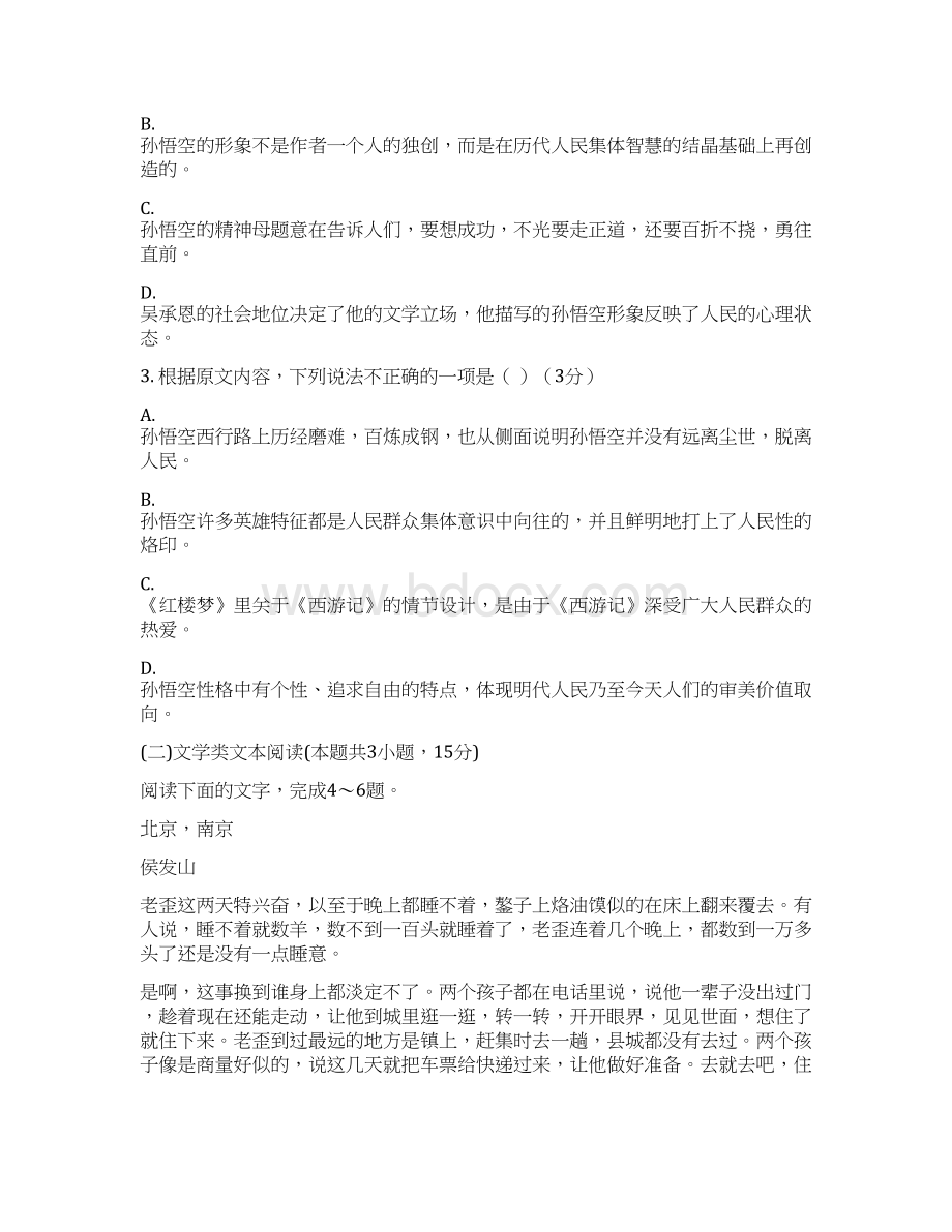 安徽合肥第九中学届高三第一次月考语文试题含答案.docx_第3页