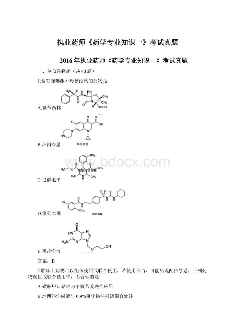 执业药师《药学专业知识一》考试真题.docx