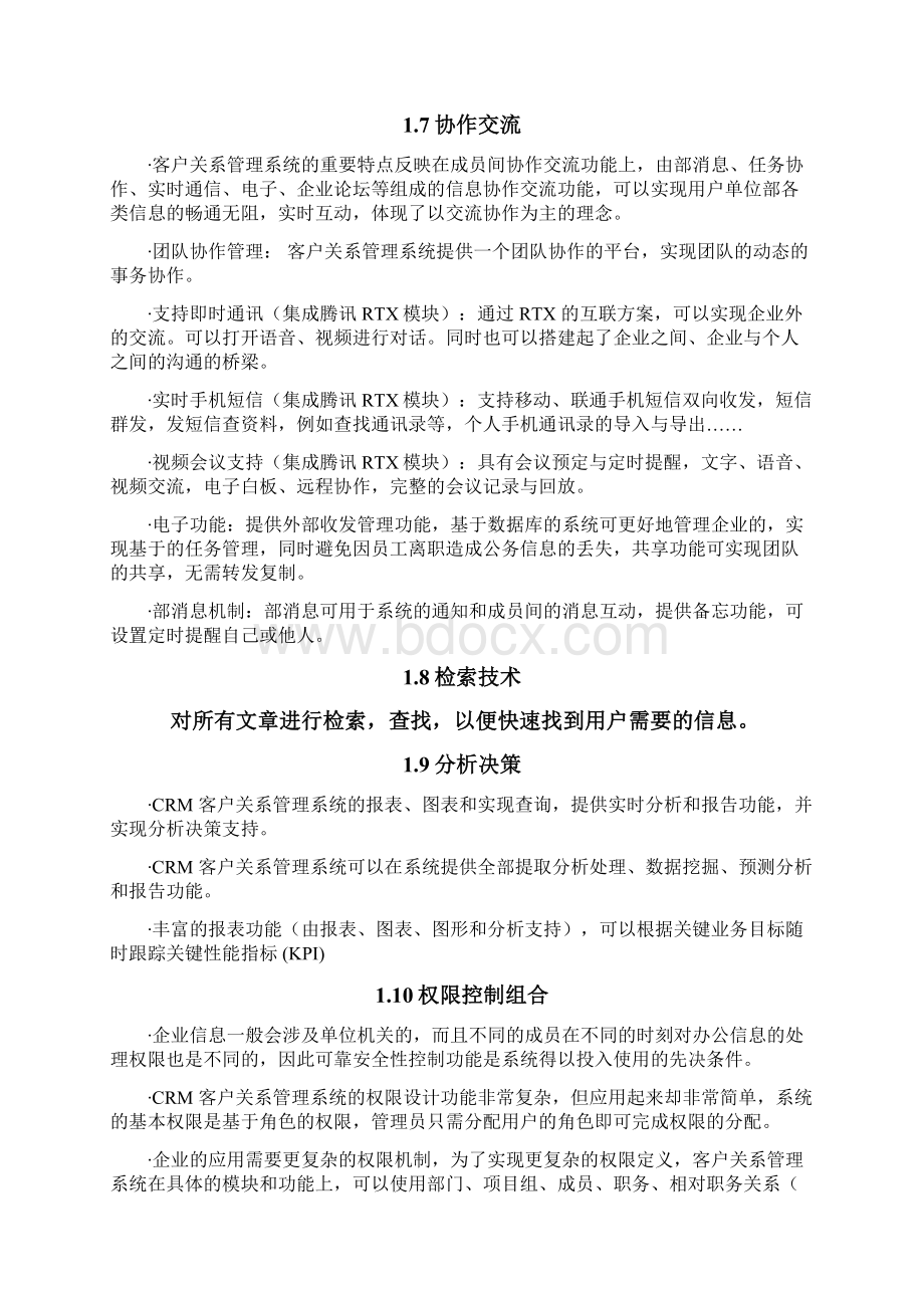 CRM系统建设方案详细.docx_第3页