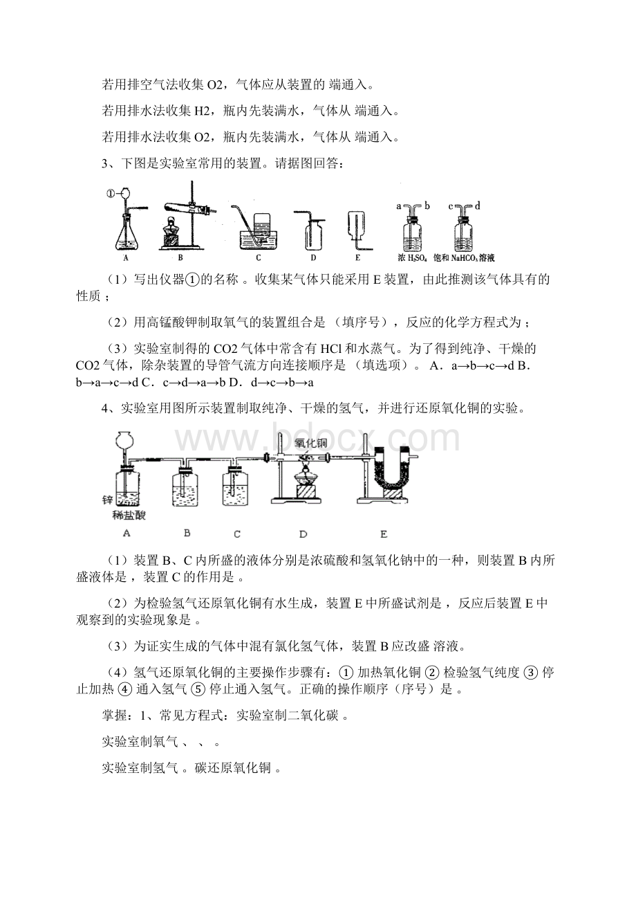 初中化学实验探究题专题训练同名16672.docx_第2页