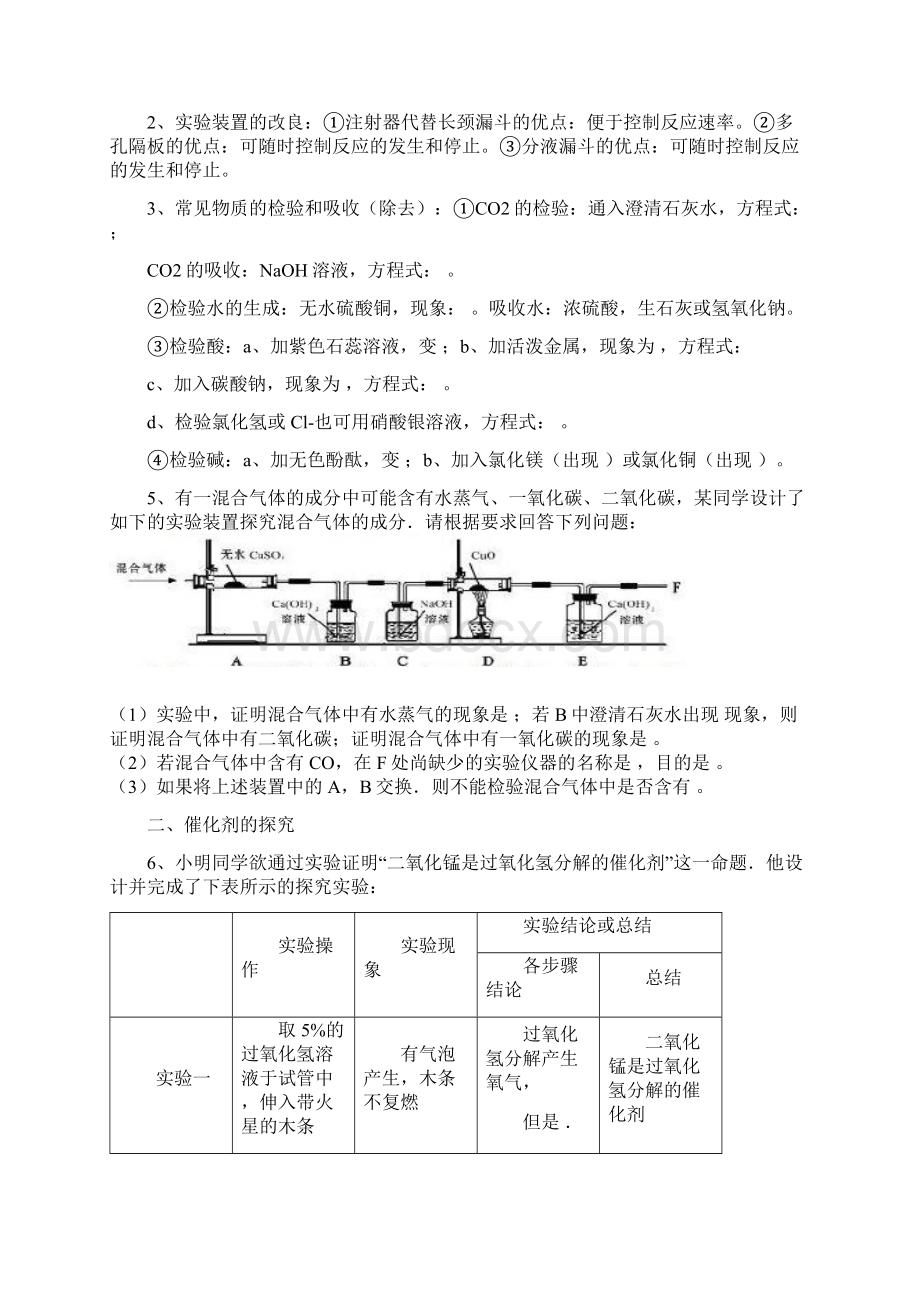 初中化学实验探究题专题训练同名16672.docx_第3页