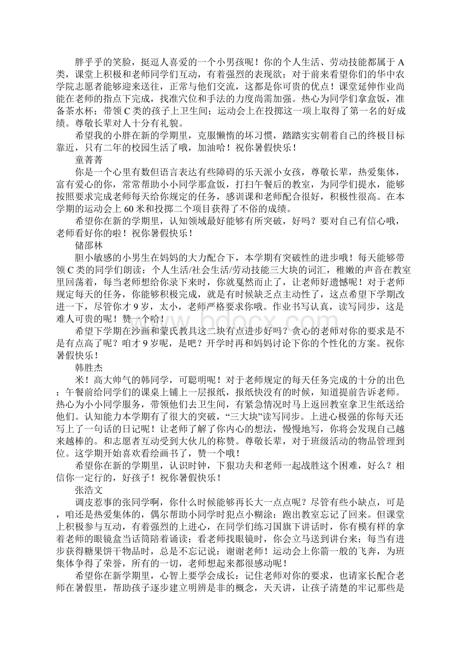 培智学校学生评语汇总Word下载.docx_第2页