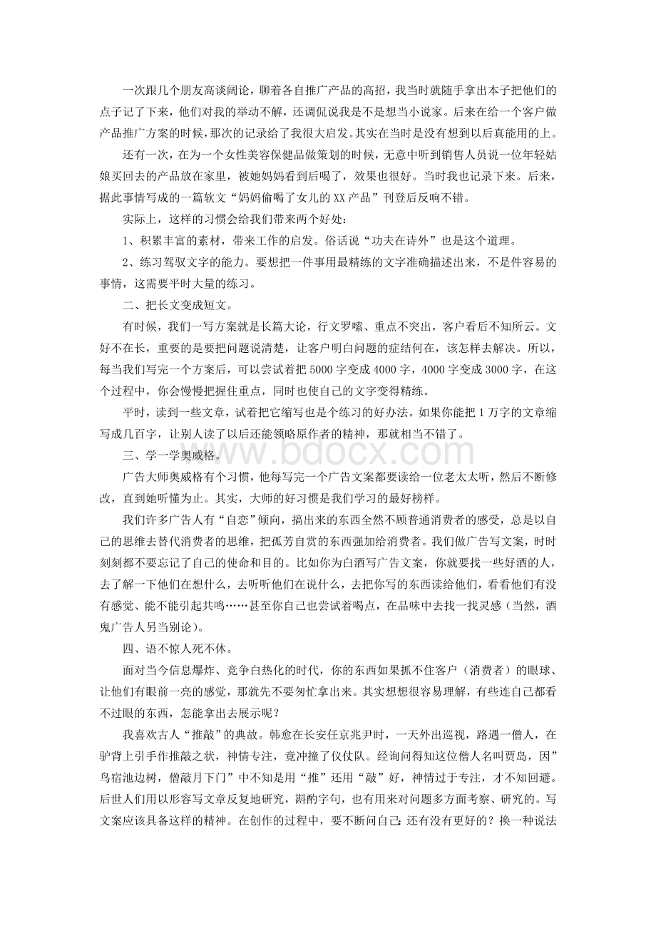 关于广告文案两篇创作提高经典(超实用).doc_第2页