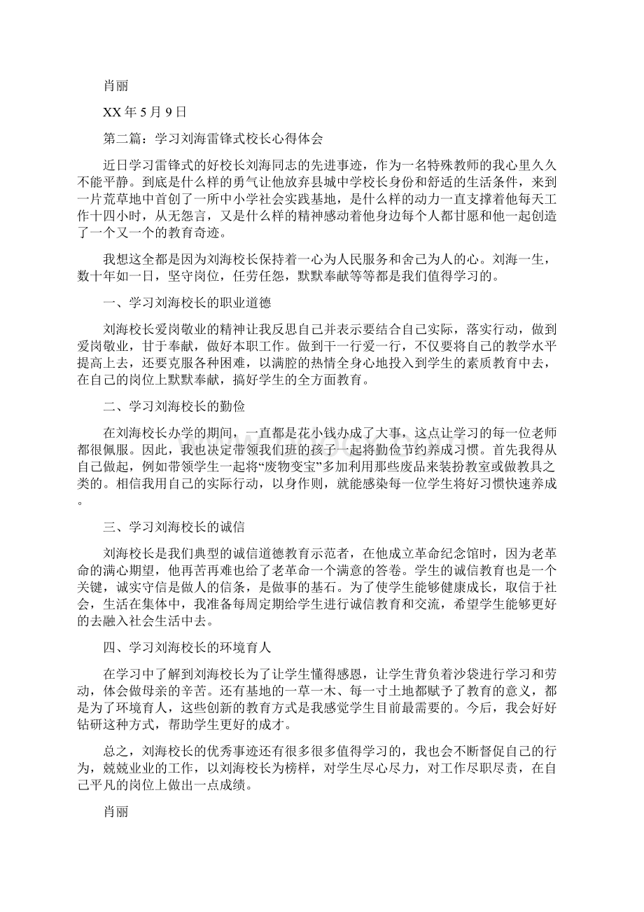 学习刘海校长心得体会多篇文档格式.docx_第2页