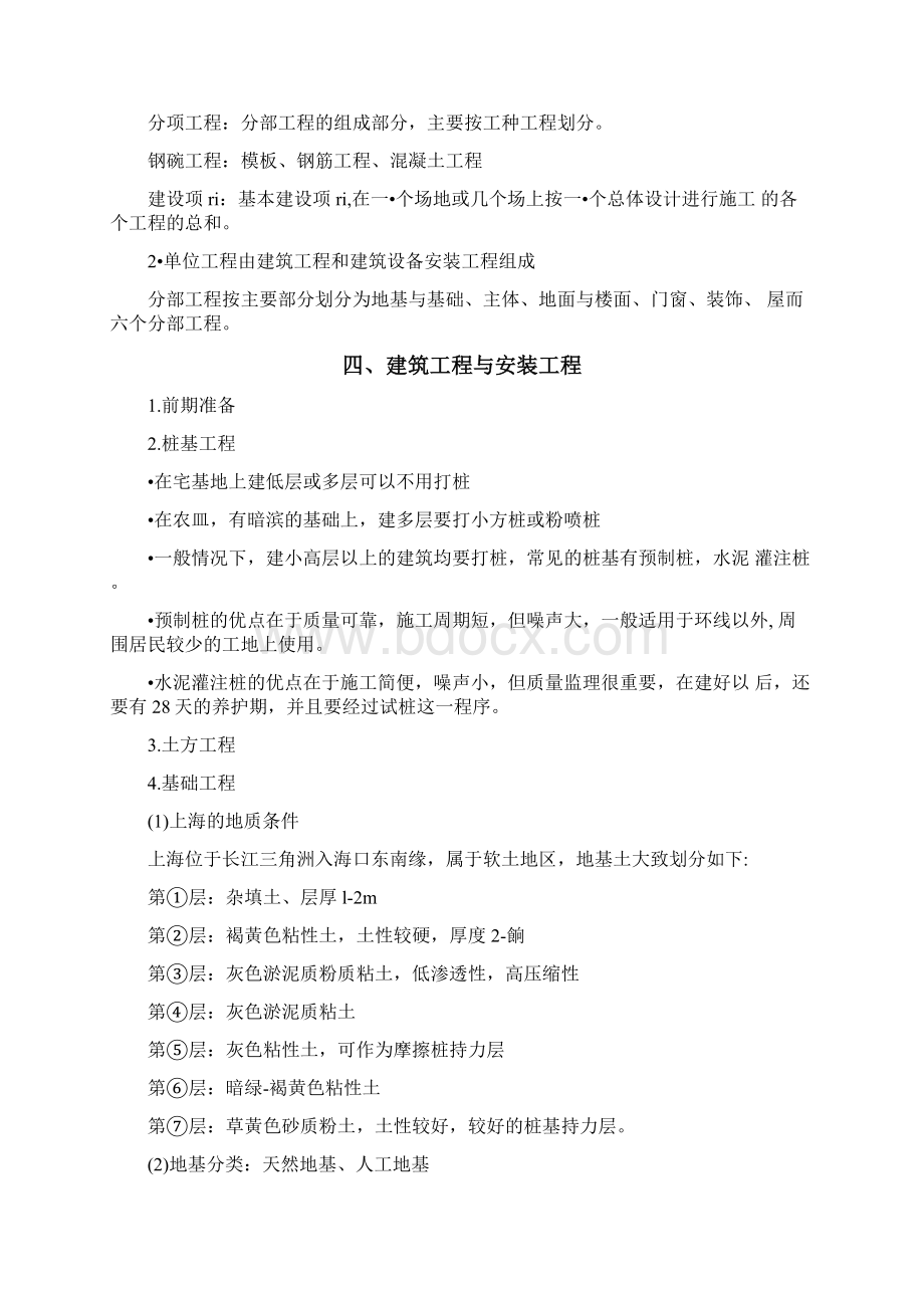 建筑与规划基础知识大全doc.docx_第2页