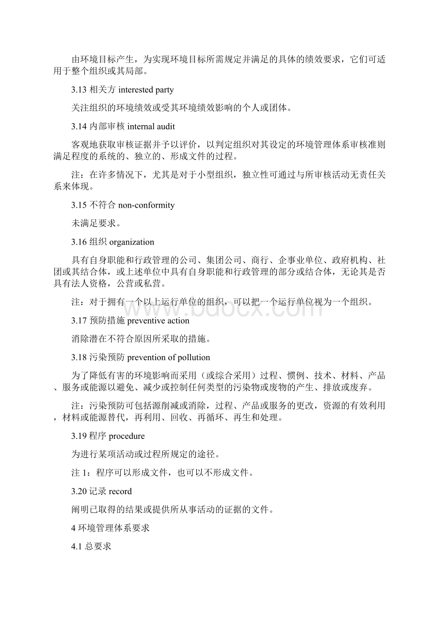 ISO14001环境管理体系要求.docx_第3页