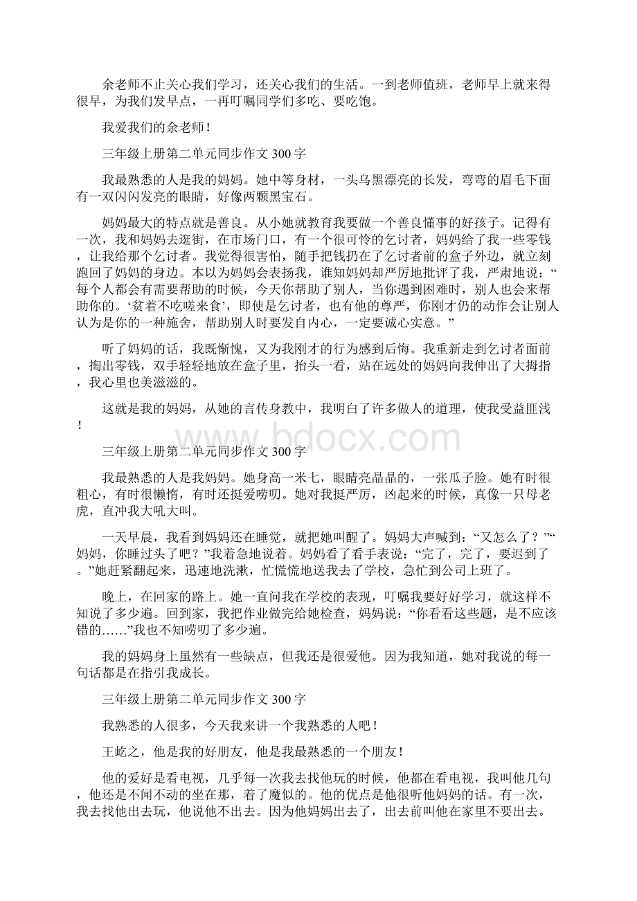 三年级各单元同步作文300字大全Word文档下载推荐.docx_第3页