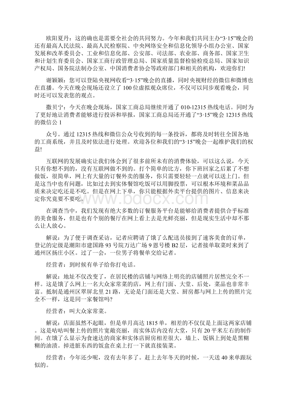 国际消费者权益日活动主持词.docx_第2页