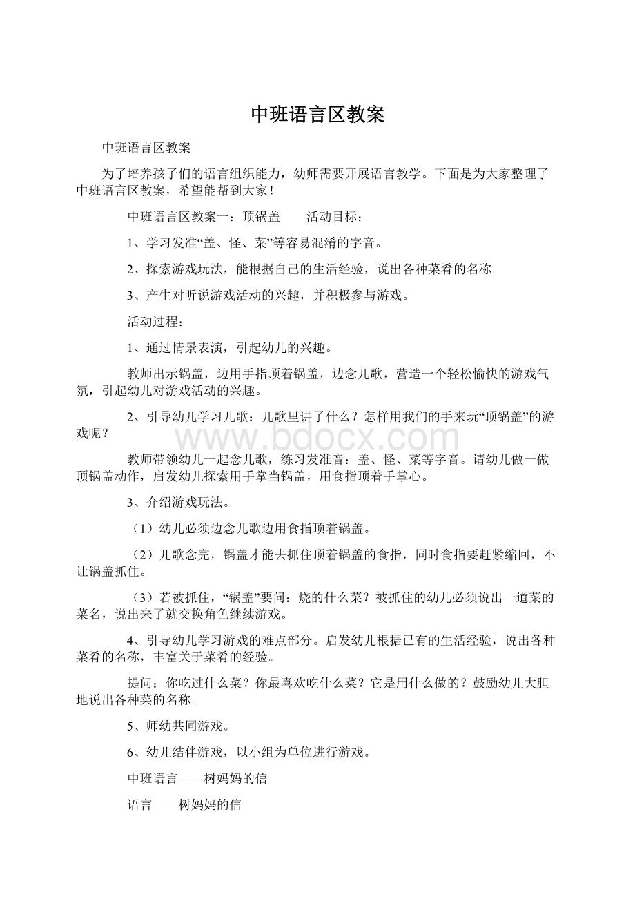 中班语言区教案.docx_第1页