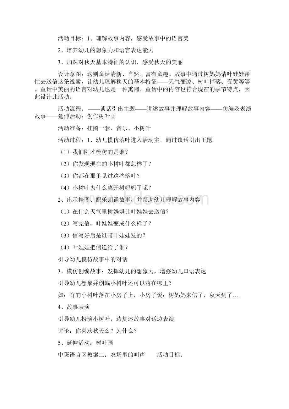 中班语言区教案.docx_第2页