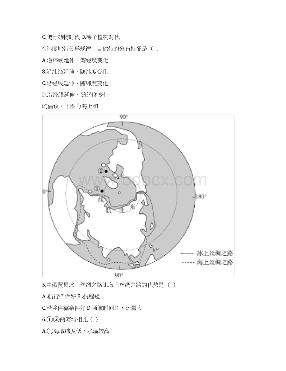 高考地理复习练习考前仿真模拟卷三解析版Word格式.docx_第3页